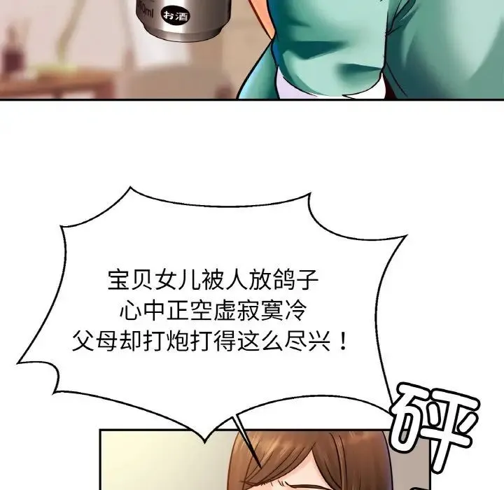 亲密一家人 - 第45話 - page 32