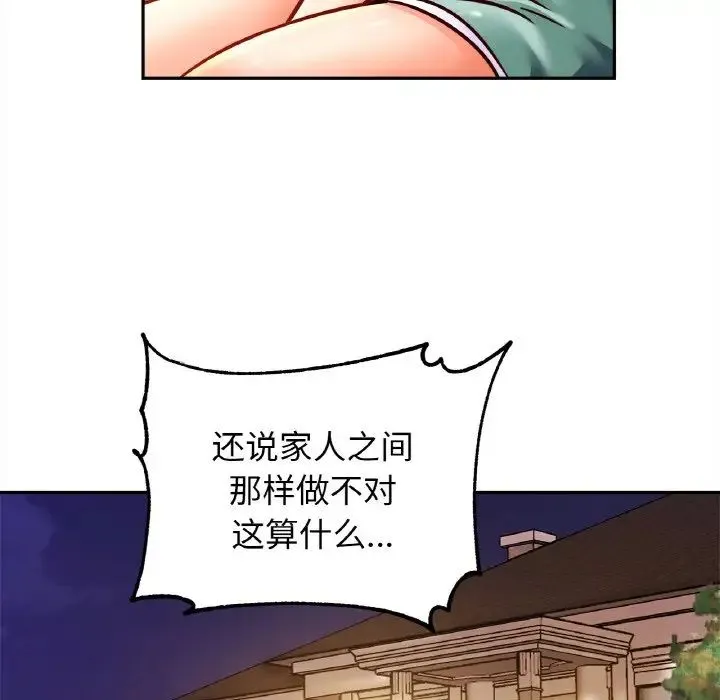 亲密一家人 - 第45話 - page 34