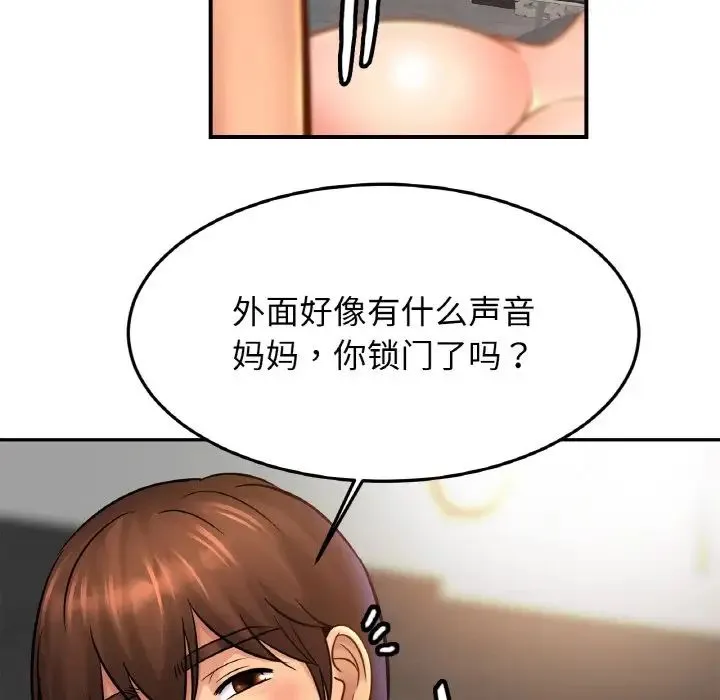 亲密一家人 - 第45話 - page 46