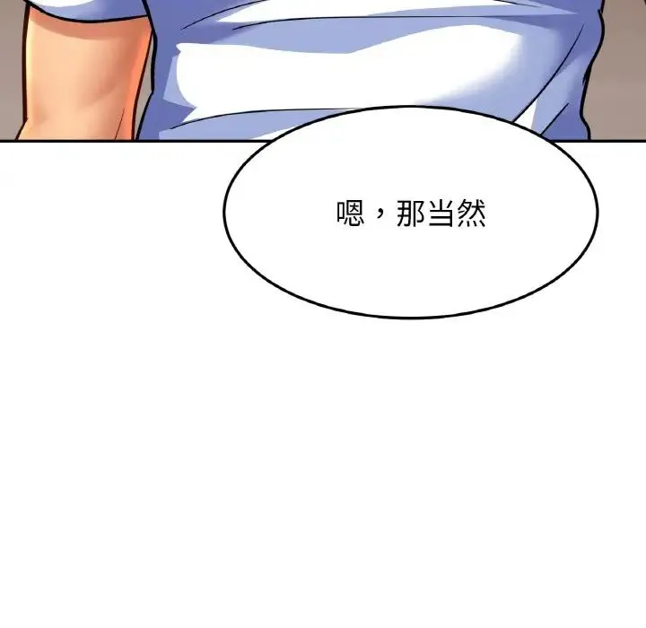 亲密一家人 - 第45話 - page 48