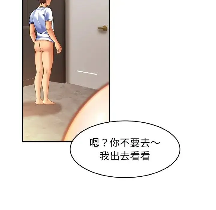 亲密一家人 - 第45話 - page 50