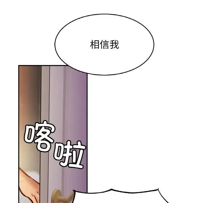 亲密一家人 - 第45話 - page 53