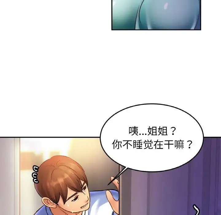 亲密一家人 - 第45話 - page 55