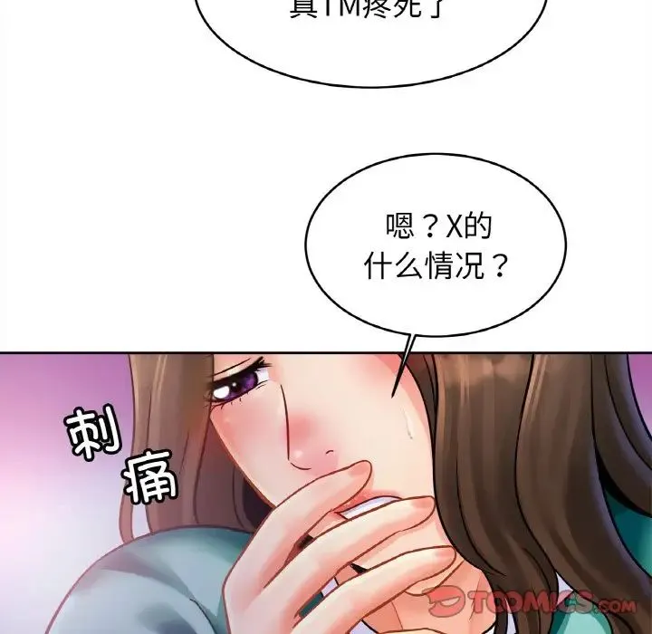 亲密一家人 - 第45話 - page 57