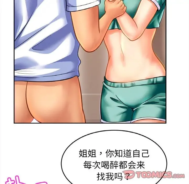 亲密一家人 - 第45話 - page 69