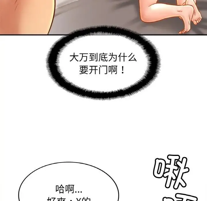 亲密一家人 - 第45話 - page 77