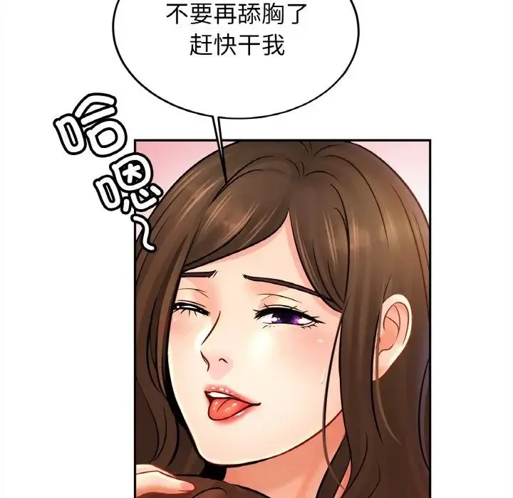 亲密一家人 - 第45話 - page 84