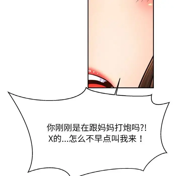 亲密一家人 - 第45話 - page 88