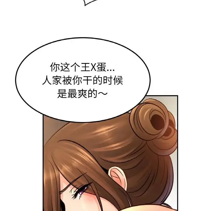 亲密一家人 - 第45話 - page 89