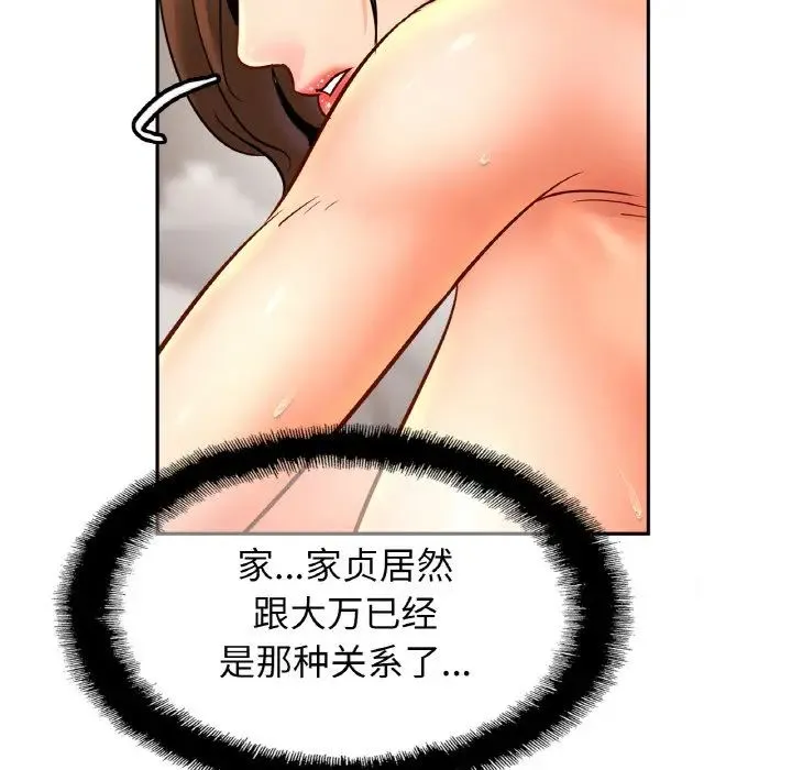 亲密一家人 - 第45話 - page 90