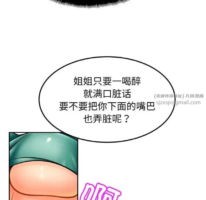 亲密一家人 - 第45話 - page 91