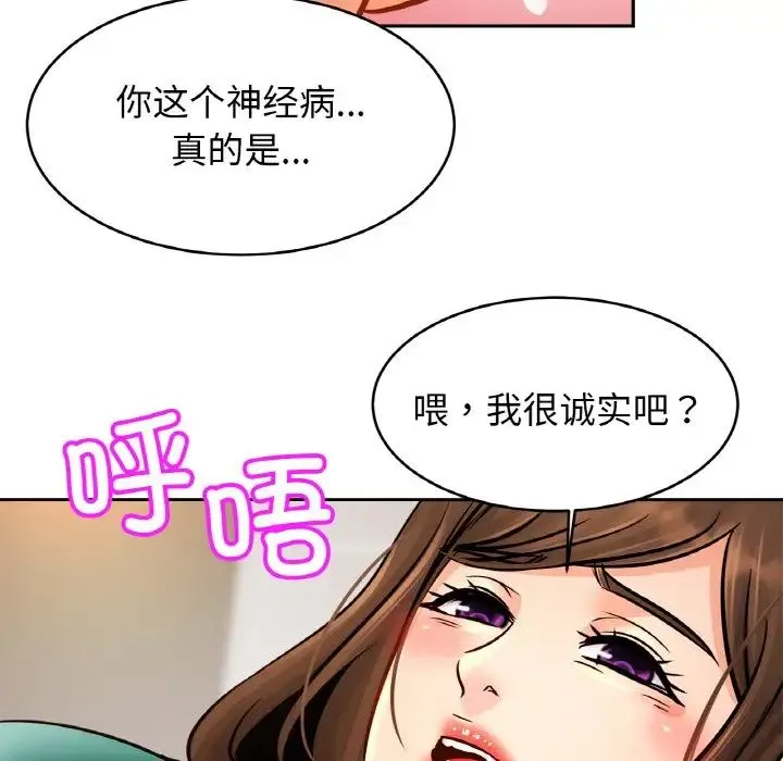 亲密一家人 - 第45話 - page 96