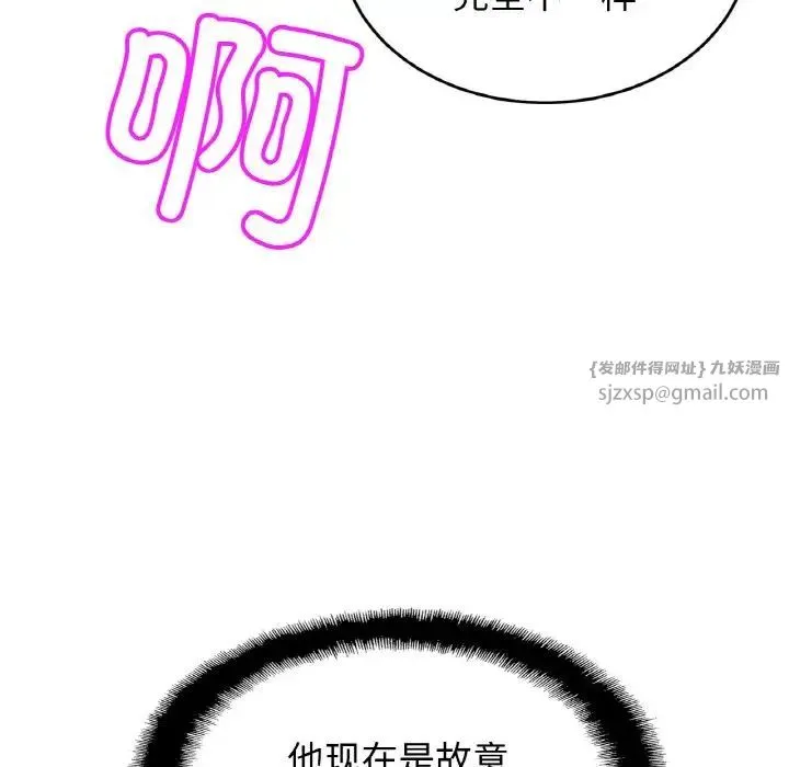亲密一家人 - 第45話 - page 100