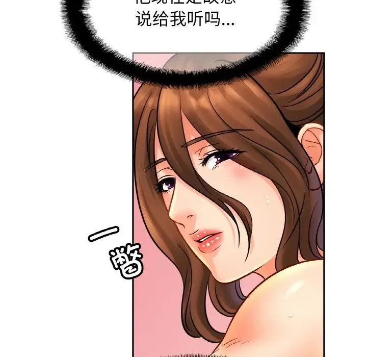 亲密一家人 - 第45話 - page 101
