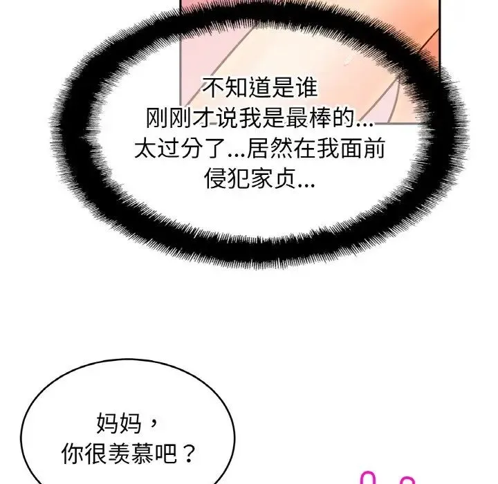 亲密一家人 - 第45話 - page 102