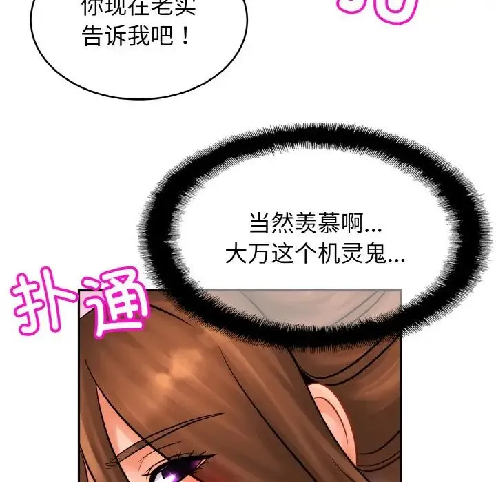 亲密一家人 - 第45話 - page 104