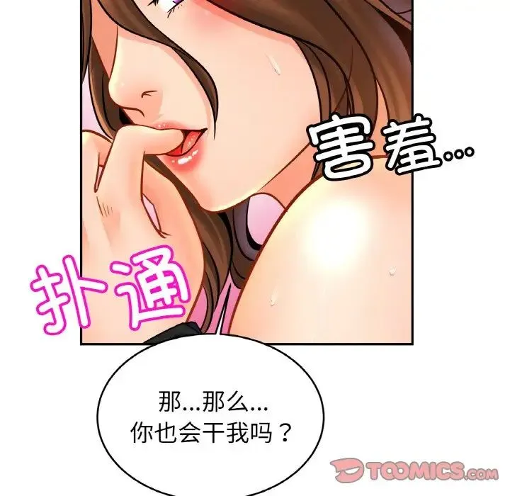 亲密一家人 - 第45話 - page 105