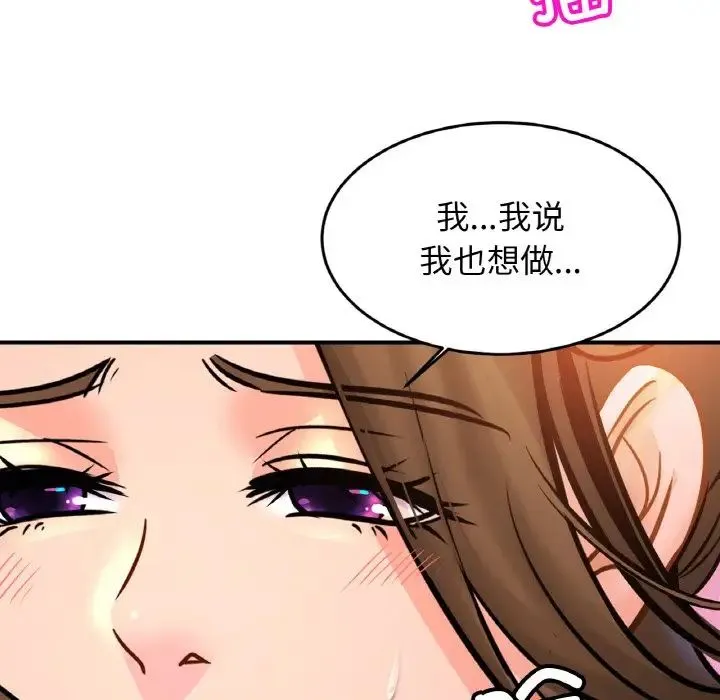 亲密一家人 - 第45話 - page 108