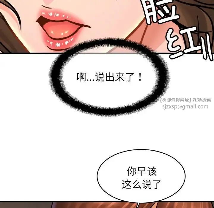 亲密一家人 - 第45話 - page 109