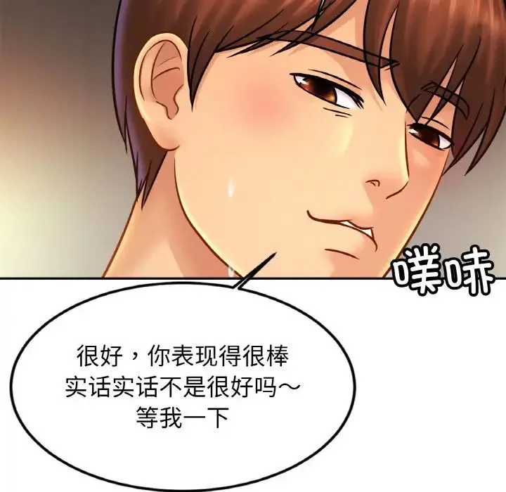 亲密一家人 - 第45話 - page 110