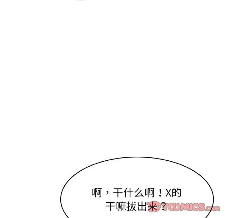 亲密一家人 - 第45話 - page 111