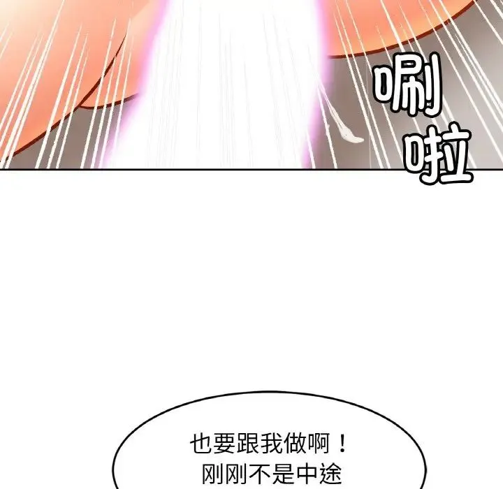 亲密一家人 - 第45話 - page 113