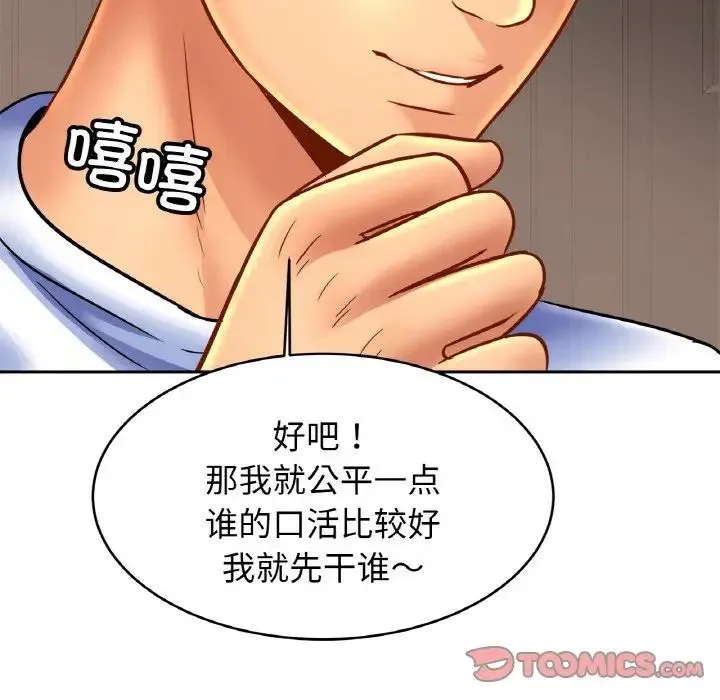 亲密一家人 - 第45話 - page 117
