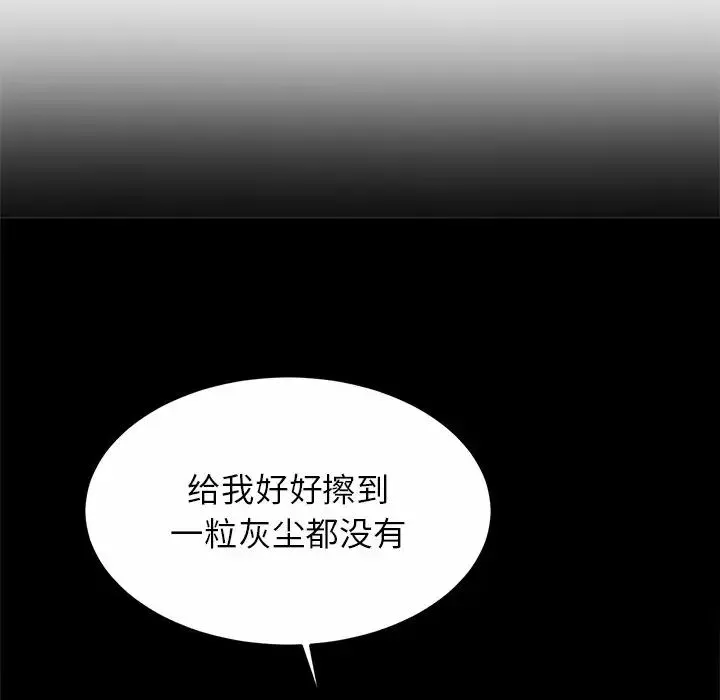 亲密一家人 - 第2话 - page 12