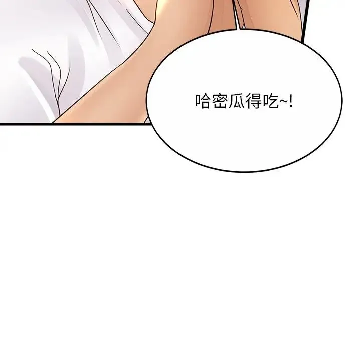 亲密一家人 - 第2话 - page 81