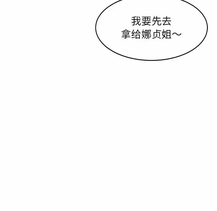 亲密一家人 - 第2话 - page 86