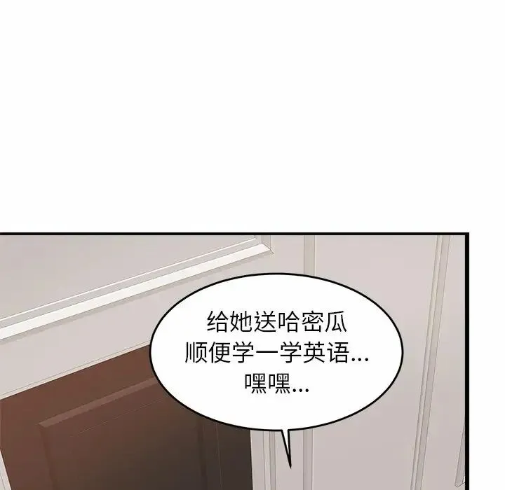 亲密一家人 - 第2话 - page 89