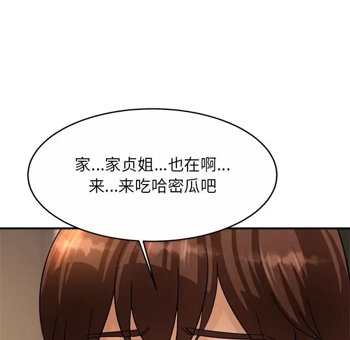 亲密一家人 - 第2话 - page 96