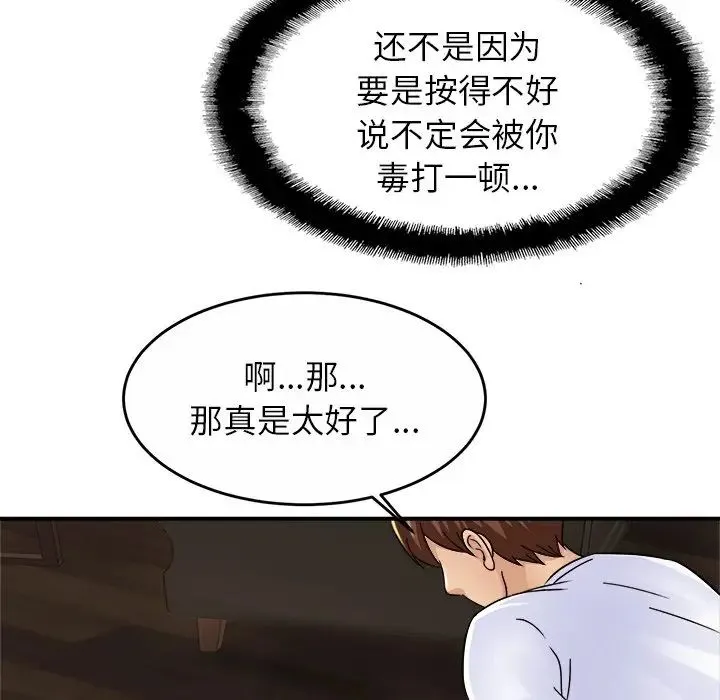 亲密一家人 - 第2话 - page 110