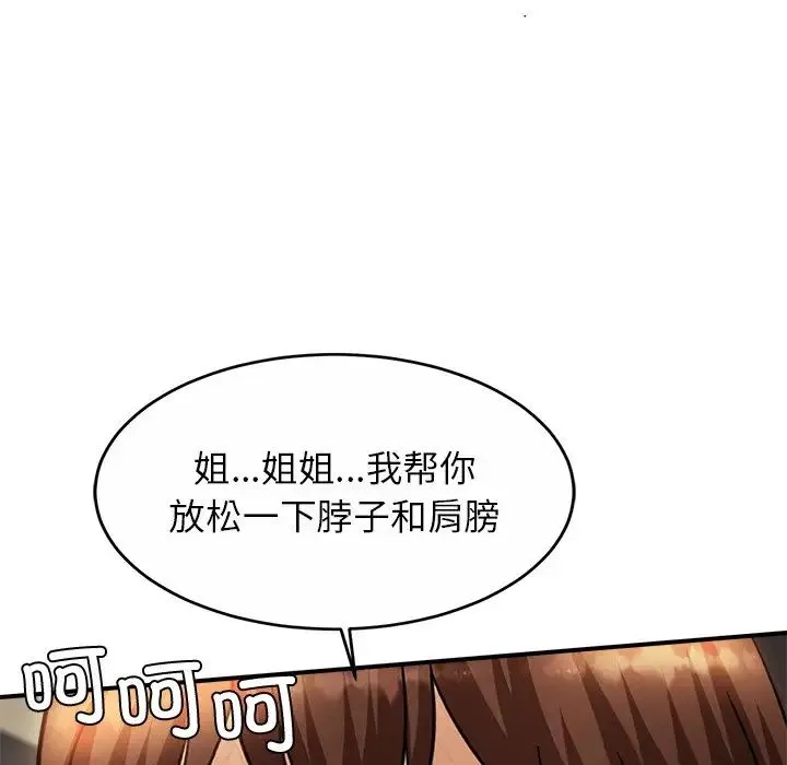 亲密一家人 - 第2话 - page 142