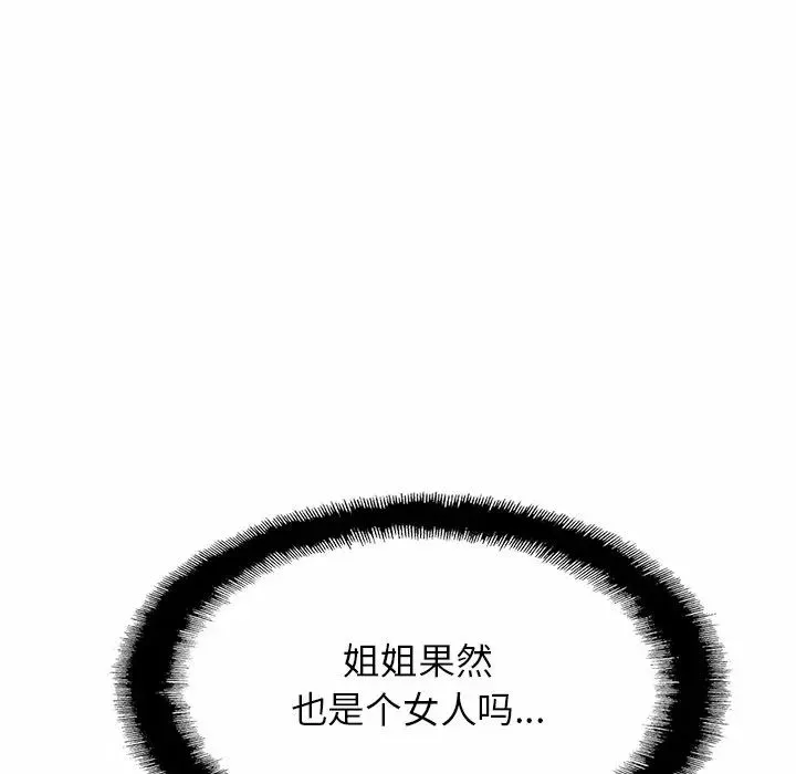 亲密一家人 - 第2话 - page 150