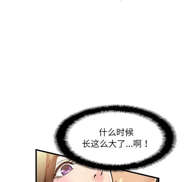 亲密一家人 - 第2话 - page 157