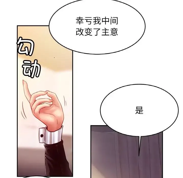亲密一家人 - 第35話 - page 11