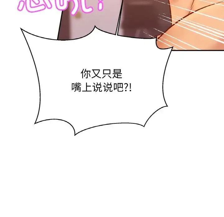 亲密一家人 - 第35話 - page 72
