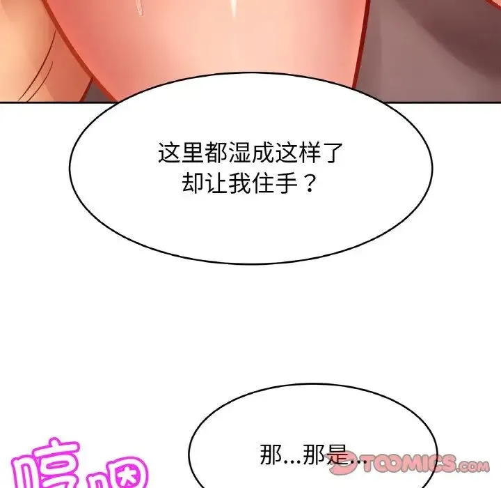 亲密一家人 - 第35話 - page 75