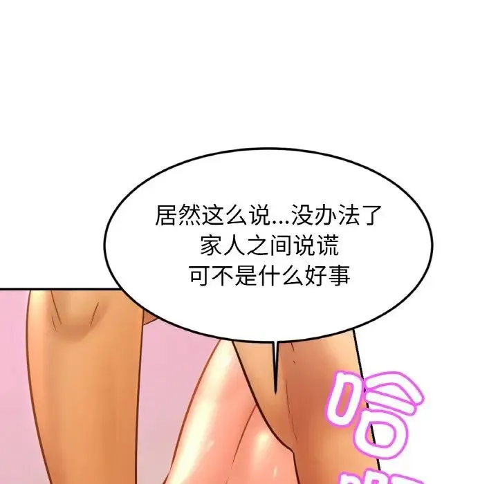 亲密一家人 - 第35話 - page 82