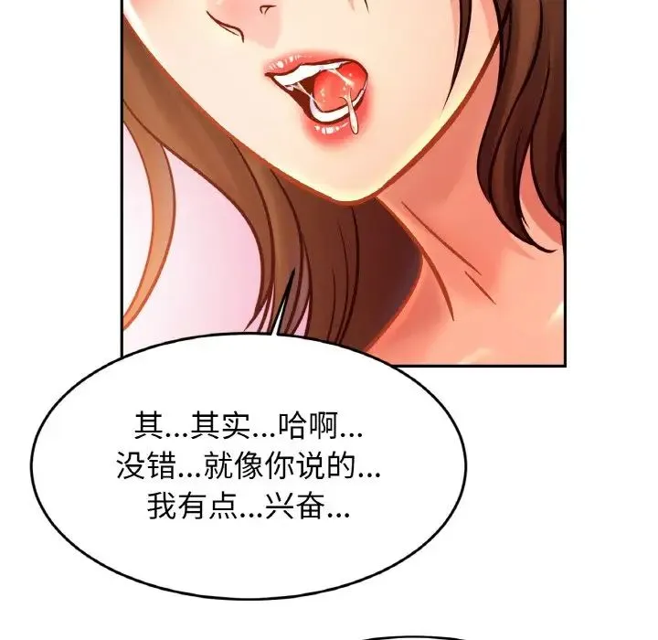 亲密一家人 - 第35話 - page 85