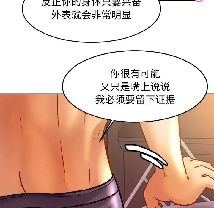 亲密一家人 - 第35話 - page 88