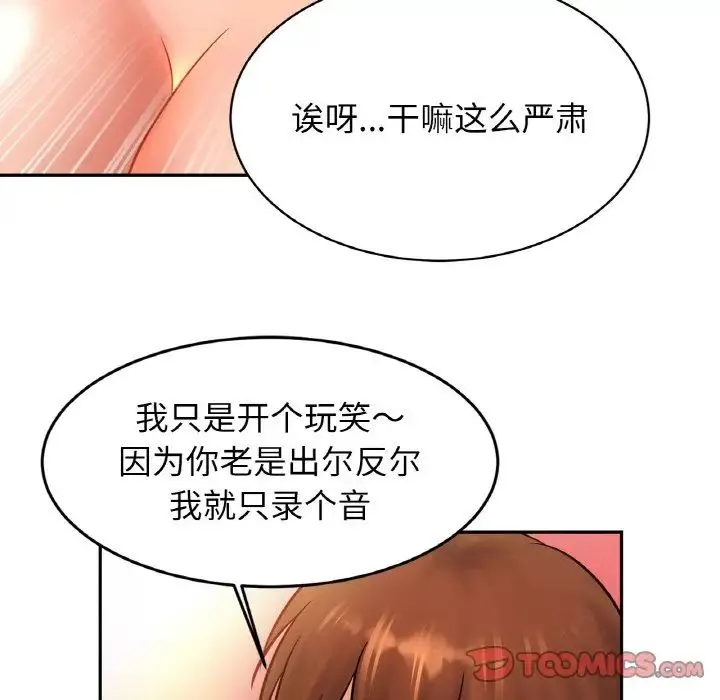 亲密一家人 - 第35話 - page 93