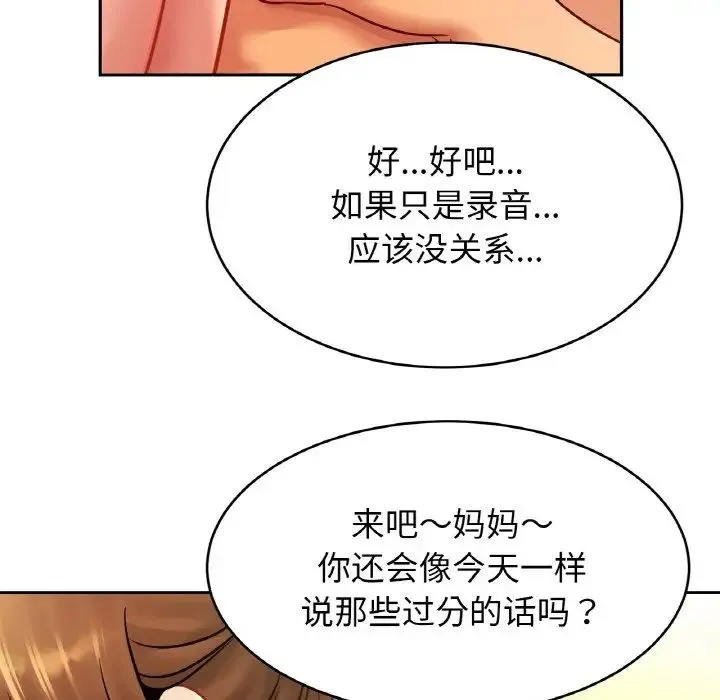 亲密一家人 - 第35話 - page 95