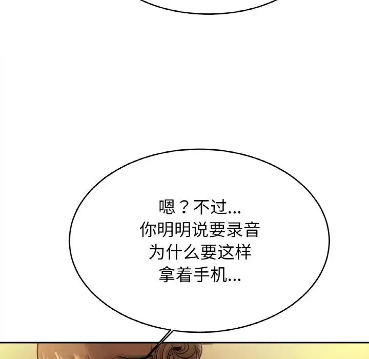亲密一家人 - 第35話 - page 101