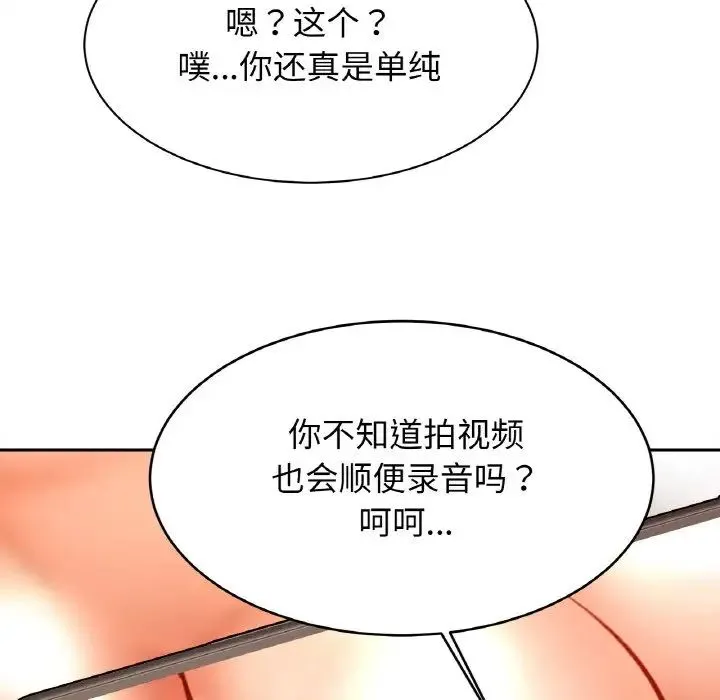 亲密一家人 - 第35話 - page 104
