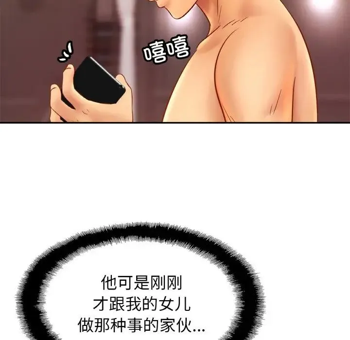 亲密一家人 - 第35話 - page 126
