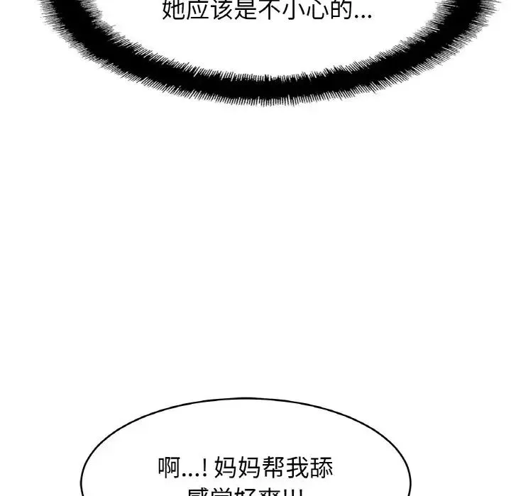 亲密一家人 - 第35話 - page 130