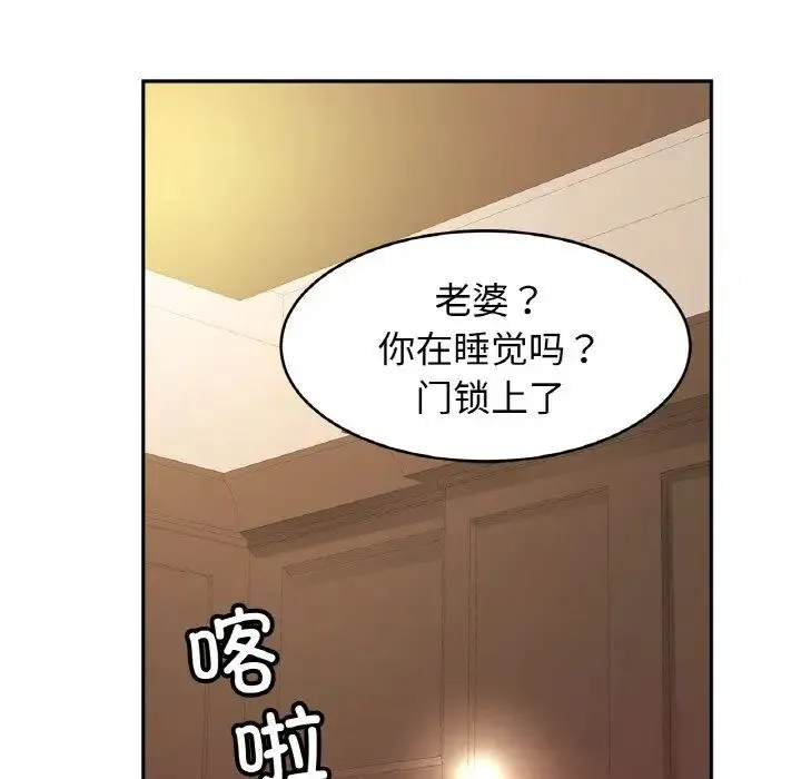 亲密一家人 - 第35話 - page 133