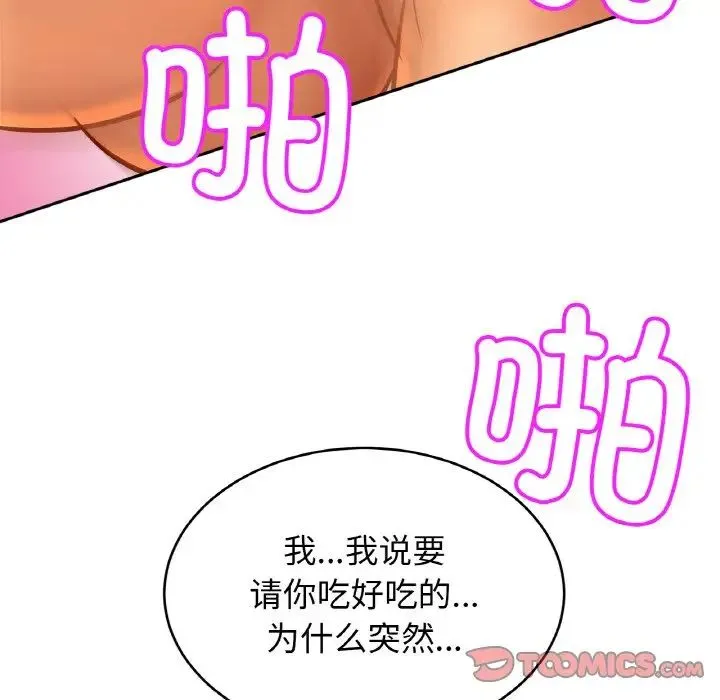 亲密一家人 - 第38話 - page 12